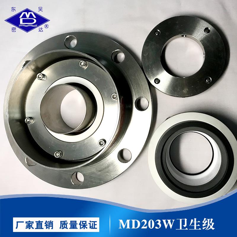 厂家 MD203W-120卫生级干磨机封 机械密封件质量保证多种型号