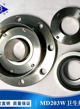 厂家 MD203W-120卫生级干磨机封 机械密封件质量保证多种型号