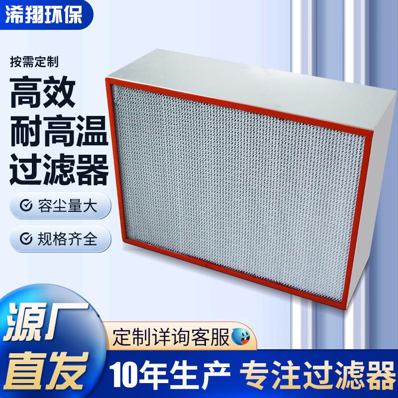 厂家供应高效过滤器耐高温空气过滤器无尘车间有隔板高效过滤空调