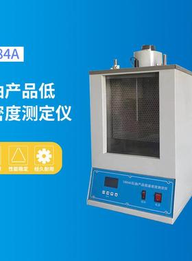 1884A石油产品低温密度测定仪 石油产品低温密度试验器厂家供应