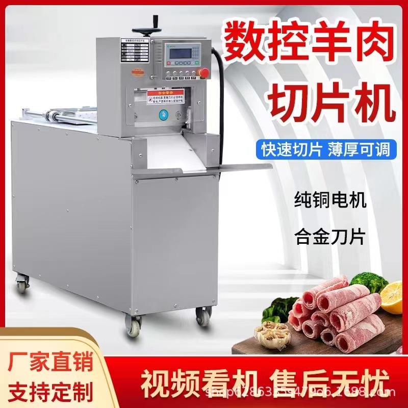 数控羊肉切片机商用切羊肉卷机全自动肥牛冻肉五花肉刨片机器年糕