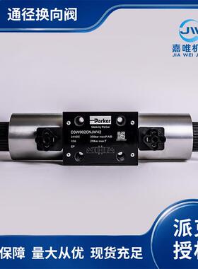 PARKER派克 10通径换向阀 SD3W002CNJW