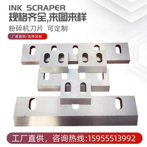 塑料粉碎机刀片耐磨强力尼龙破碎机碎料机刀片SKD11PC300400500
