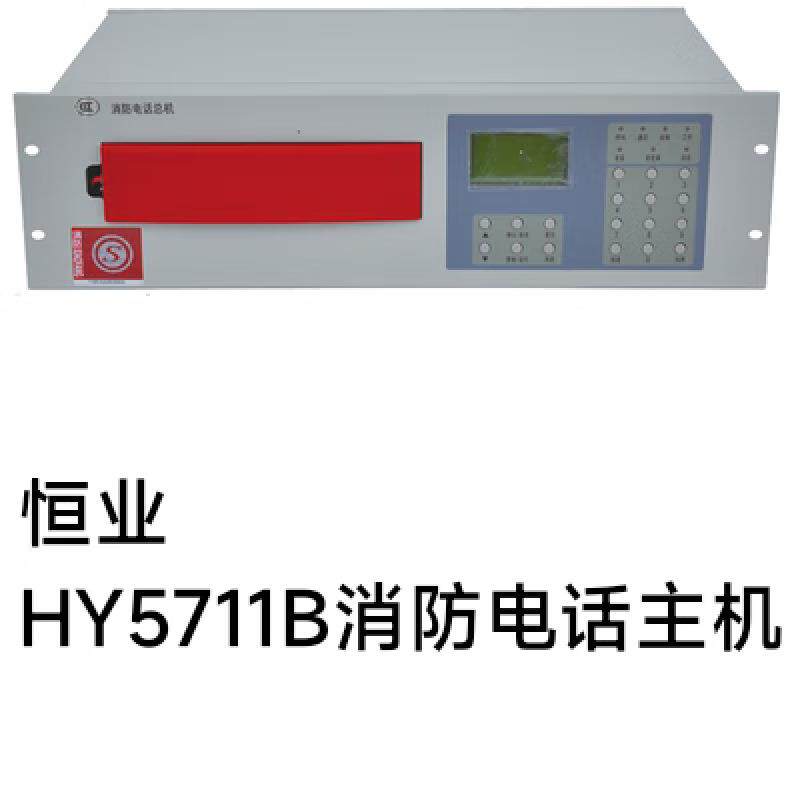 新品推荐 利达 HY5711B