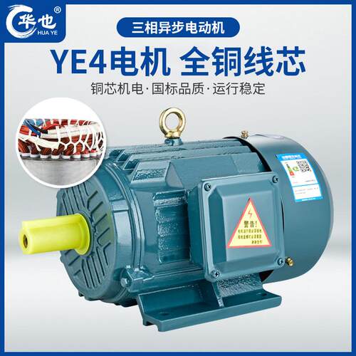 YE4三相异步电机2极电动机YE4-90L-2-2.2KW全铜线电机2.2千瓦电机