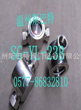 斯巴特SG-YL-23B型单视窗叶轮式水流指示器 流量显示器 视流器