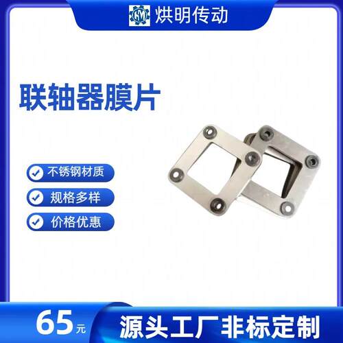 联轴器膜片 不锈钢 碳纤维膜片联轴器配件 规格多样 可来图来样