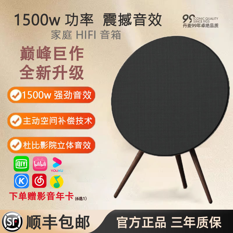 B&O BeoPlayA9同款70寸大飞碟无线蓝牙音箱1500w功率HIFI家庭音响