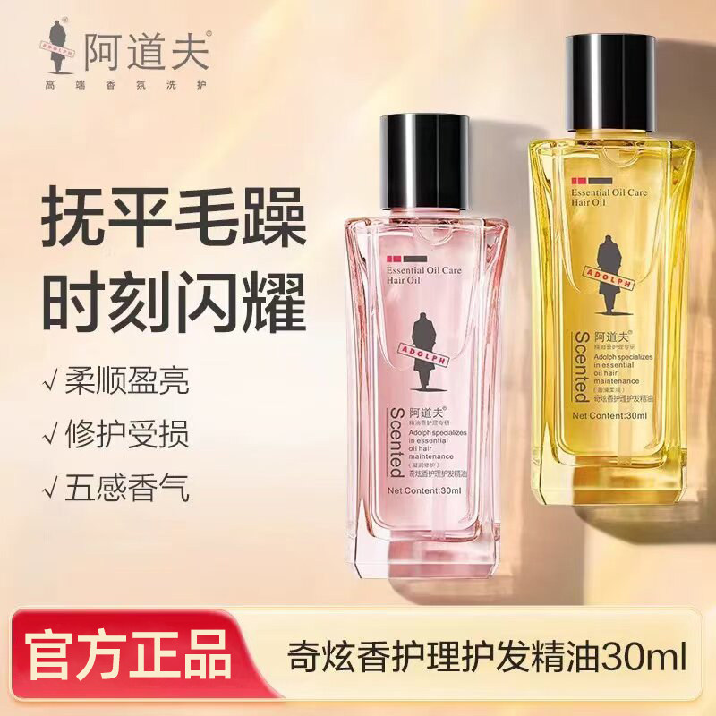 阿道夫护发精油柔顺留香保湿改善毛躁修护亮泽防毛躁改善头发干枯 - 实物图