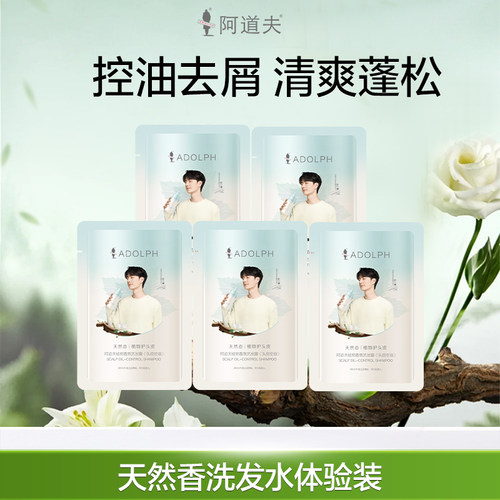 阿道夫天然香去屑控油洗发水