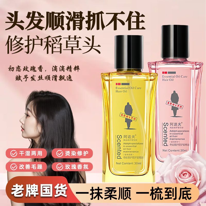 阿道夫护发精油改善头发干枯
