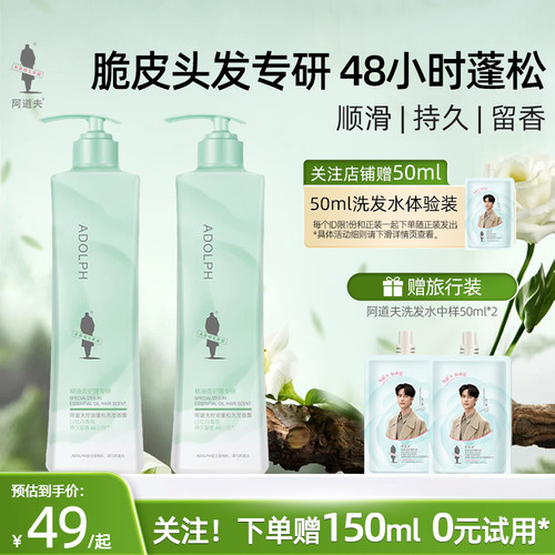 阿道夫白牡丹洗发露500ml*2