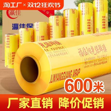 恒澍保鲜膜商用大卷食品级家用厨房经济装美容院专用打包厚膜