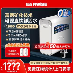 瑞森净水器家用直饮RO反渗透净水机富锶矿化大通量前置厨下纯水机