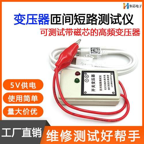 开 关电源维修 变压器匝间短路测试仪 空调电视开 关通用检测工具