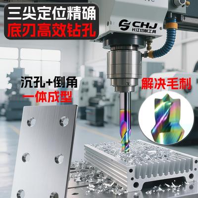 钨钢七彩三尖台阶钻120°/90°铝散热器山型二级阶梯沉孔倒角钻头