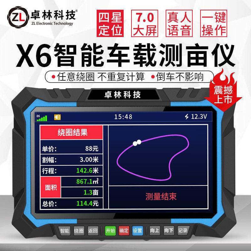 X6智能车载GPS测亩仪收割机拖拉机高精度土地面积测量仪量田量地