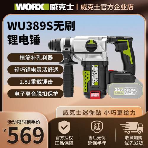 威克士WU389S充电电锤无刷锂电冲击钻两用电捶大功率冲击钻电钻
