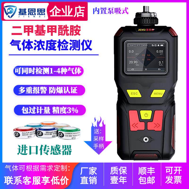 基恩思便携式二甲基甲酰胺气体检测仪 泵吸式MS400-DMF泄漏报警器