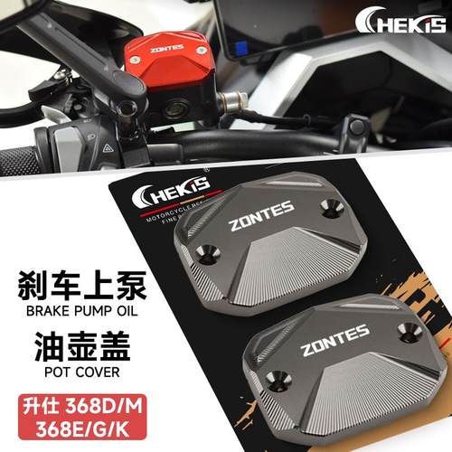 适用升仕368G改装煞车上泵盖368E/K/D/M液压油壶装饰盖铝合金配件