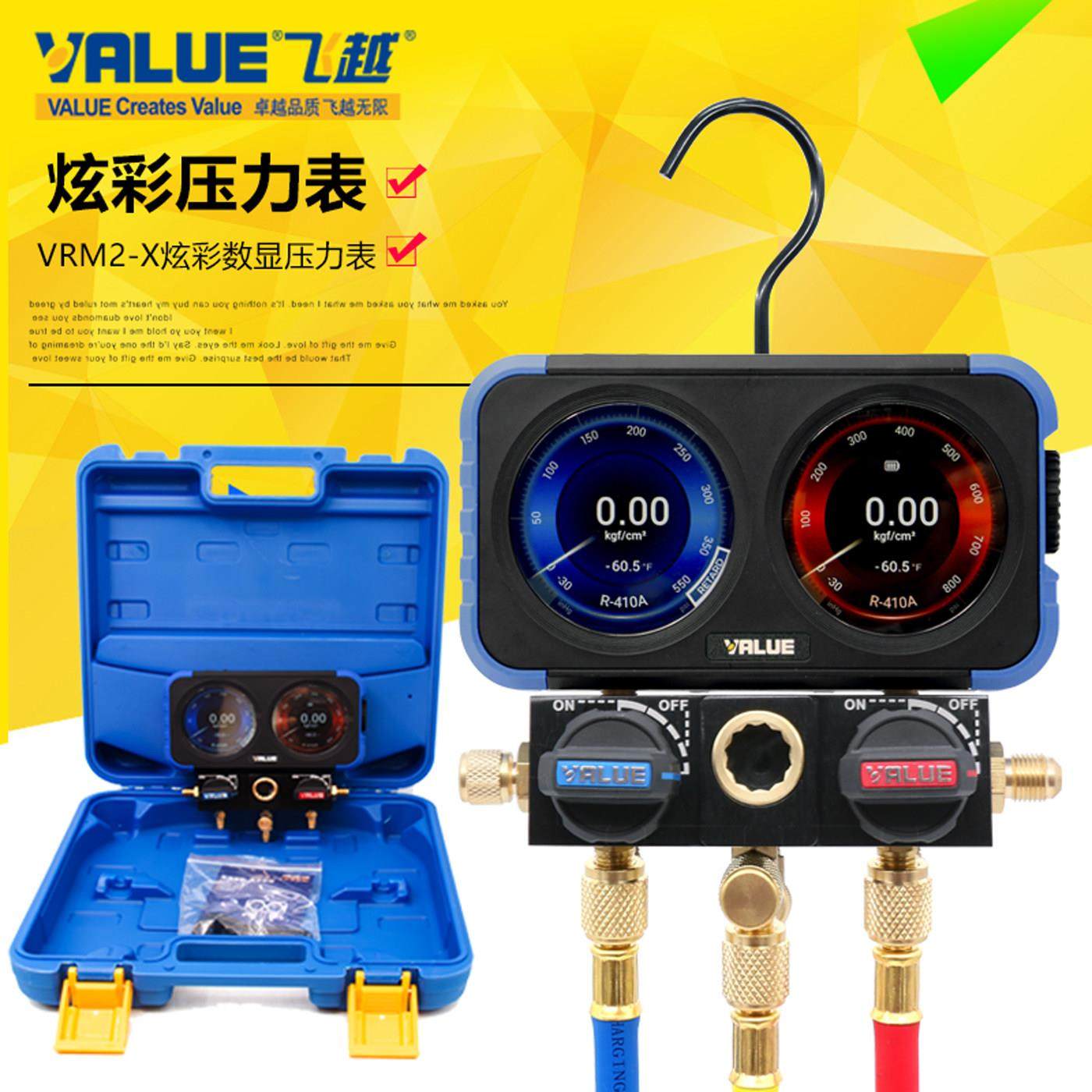 飞越新款高清炫彩数显智能加氟表VRM2-X空调冷库机组加氟数字双表