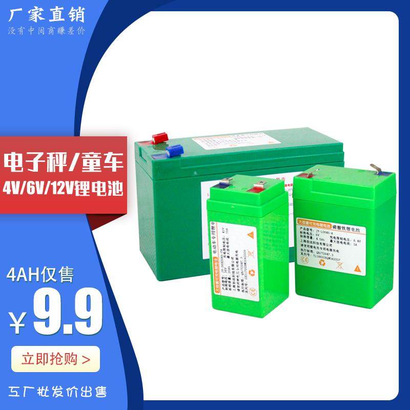 4V5Ah电子秤儿童车玩具电瓶6V12V台称地磅电子锁门禁磷酸铁锂电池