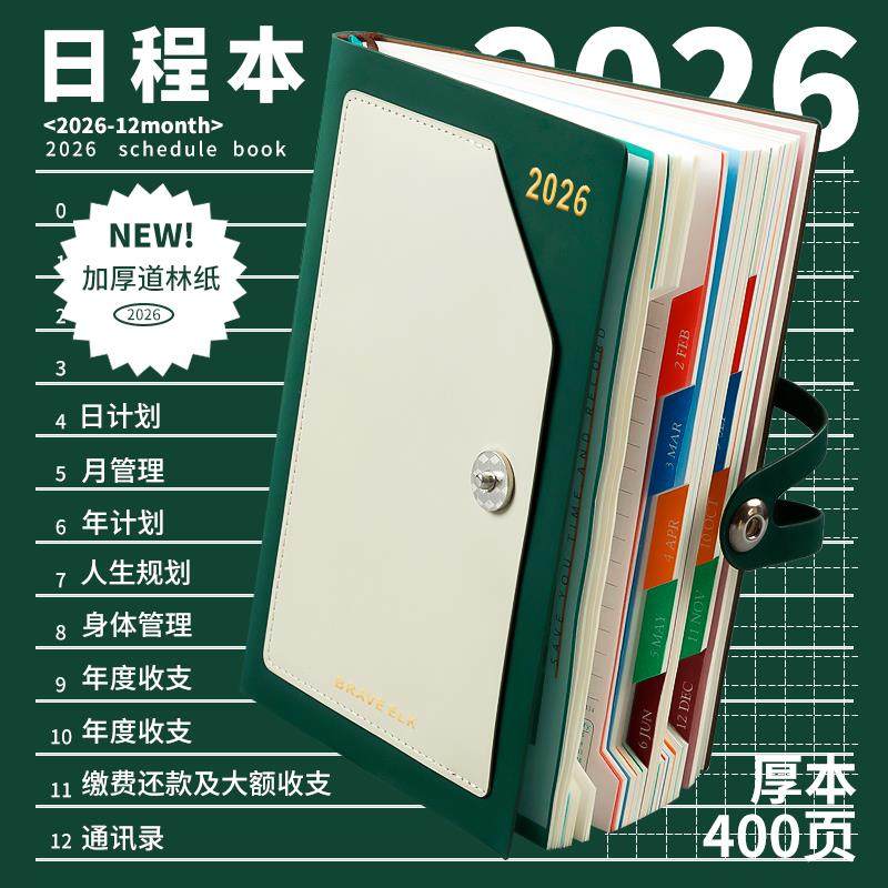 2026年日程本计划本365天时间管理效率计划表商务学习笔记本周月,文具电教/文化用品/商务用品,手帐/日程本/计划本,淘宝优惠券,粉丝福利购,淘宝优惠卷