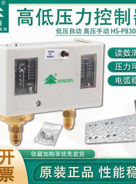鸿森压力控制器P830HM 压控 油压差P530压力开关冷库空调自动手动