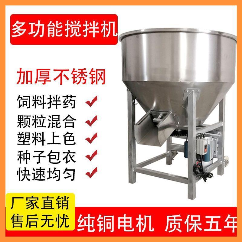 不锈钢 饲料拌料机小型220v饲料搅拌机养殖场干玉米粉颗粒饲料