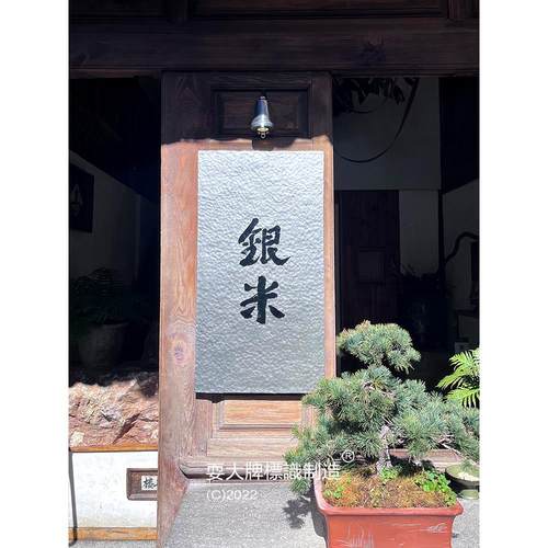 创意高端浮雕手工锤纹铝板铜色做旧公司门牌广告牌定制广告牌匾