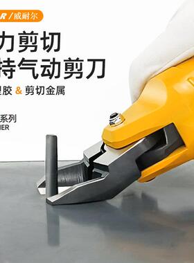 台湾威耐尔手持式气动剪刀VR-30 气剪 塑料水口专用气动剪钳刀头