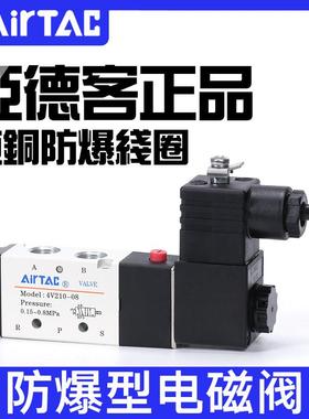 原装亚德客防爆电磁阀B03-4V210-08/4V310-10/ 4V410-15 进口线圈
