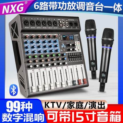 NXG 专业4/6/8路调音台带功放话筒一体机舞台娱乐K歌99种数码混响