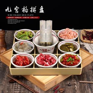 餐具食材分格盘餐具 密胺创意网红火锅店九宫格小菜碗拼盘虾滑套装