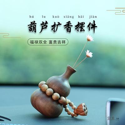 精油扩香器胡桃木平安葫芦留香石中控台车载装饰车内汽车香薰摆件