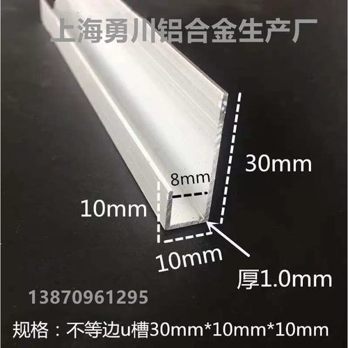 铝合金不等边U槽30*10*10内径8mm玻璃镜子木板卡槽广告装饰包边条