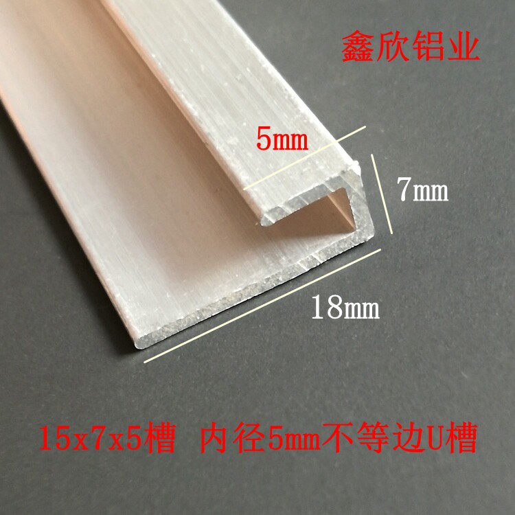 铝合金不等边U型条18x7x5内径5槽铝收边收口条卡板瓷砖包边装饰条