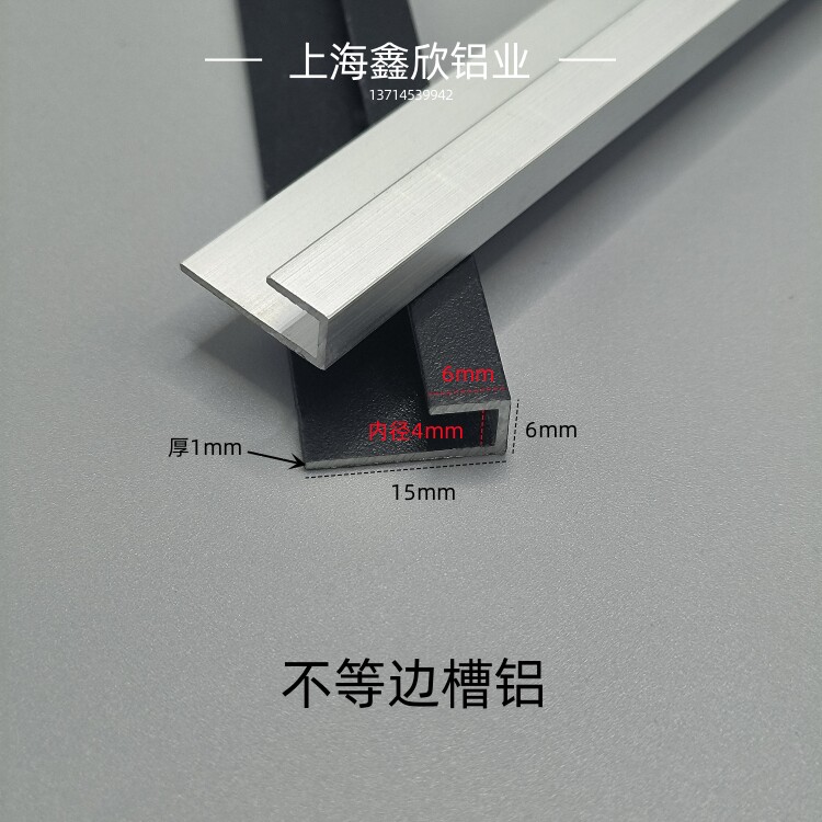 铝合金U型槽6*6*15不等边槽铝广告牌挂件型材 铝合金包边装饰卡条
