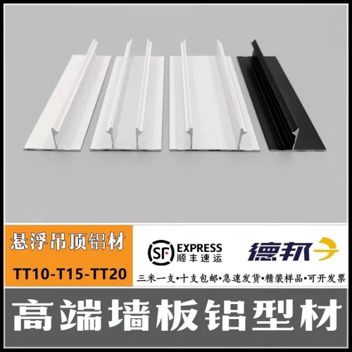 悬浮吊顶收口条石膏板配件铝合金型材收边条阴角工艺槽阴影缝型材
