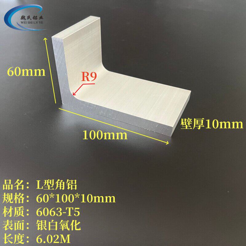 L型铝60*100*10mm内R角铝硬质铝合金角钢6063氧化工业直角型材