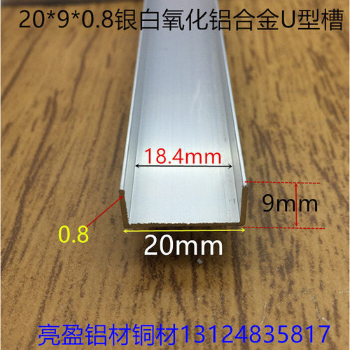 U型槽底宽20高9mm银白氧化铝合金槽铝内槽18铝合金包边一米标价