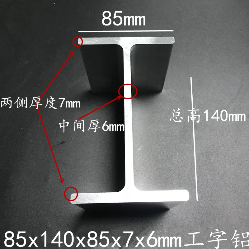铝合金工字铝85x140x85x7x6mm隔音吊顶隔断装修H型双槽卡槽铝型材