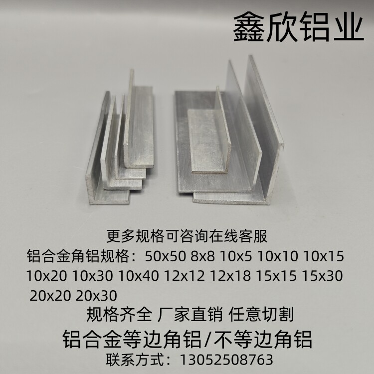 铝合金角铁 角铝10x10 15x15 20x20 20*30不等边角铝90度直角铝材