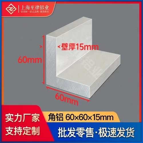 铝合金角铝型材60*60*15mml型铝材等边角铝606015mm角条直角