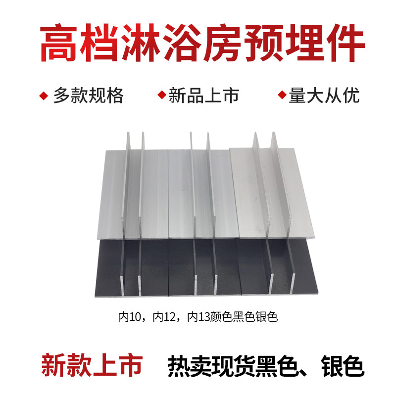 铝合金卫生间隔断淋浴房预埋件极简淋浴房玻璃卡槽U型槽F槽 双T槽