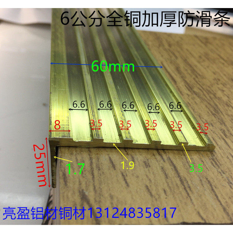 全铜加厚楼梯踏步防滑条6公分齿纹L型铜压条地板7字收边条一米价