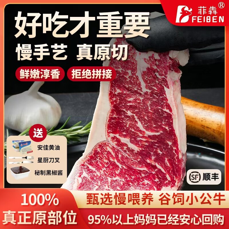 菲犇牛排原切微腌谷饲西冷眼肉儿童牛排商用新鲜牛扒官方旗舰店