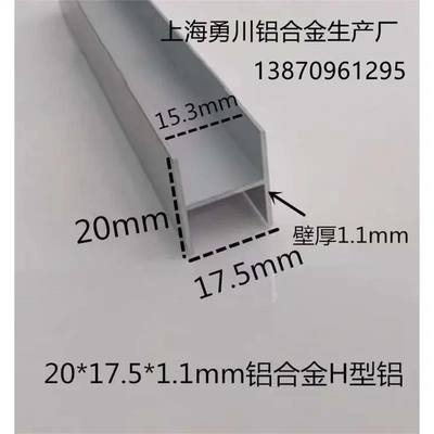 20*17.5*1.1mm铝合金H型铝 铝合金用于木板及玻璃拼接条铝板材