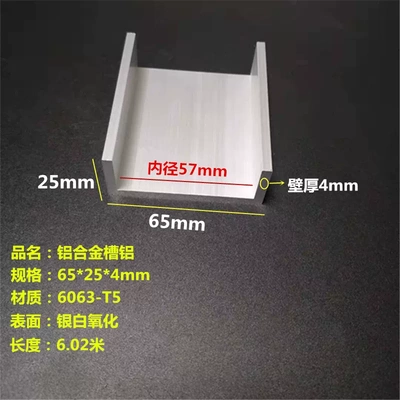 铝合金槽铝65x25x4mmU型铝槽65*25*4mm氧化导轨型材内径57mm工业