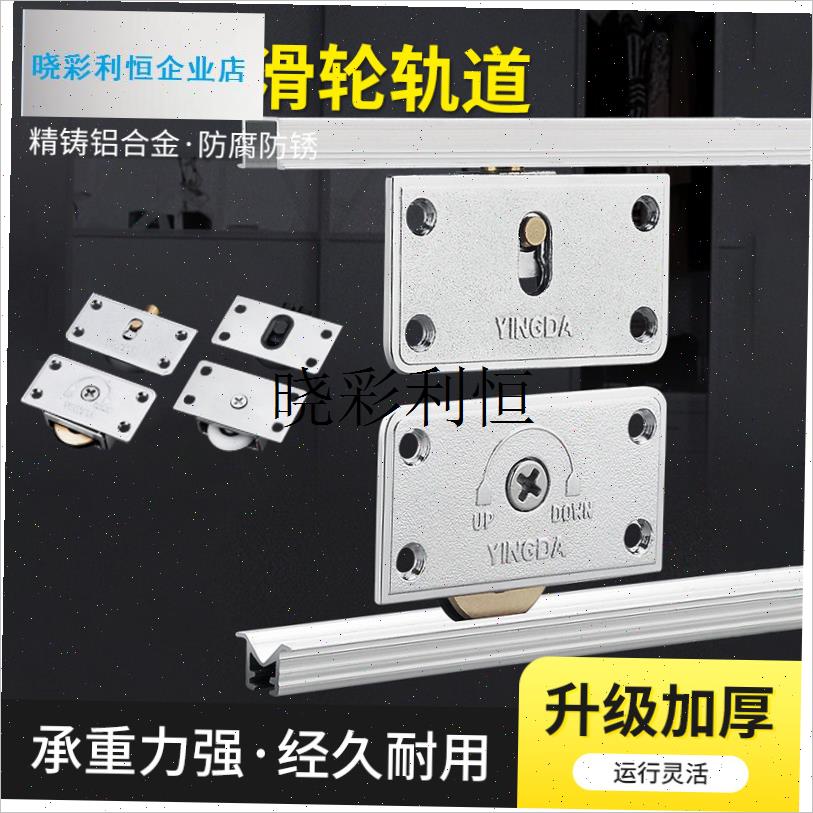 推拉衣柜门轨道滑轮移q动底座五金配件橱柜老式木门滑门上下导轨l